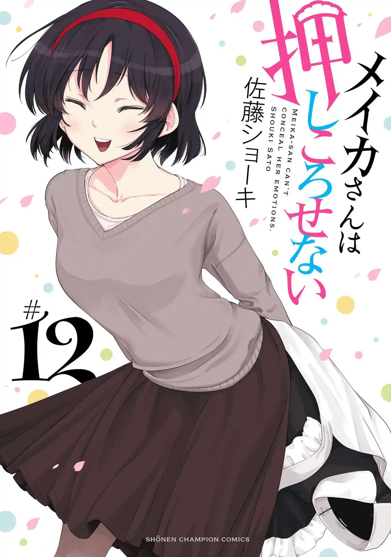 Meika-san wa Oshikorosenai Chapter 153.2 1